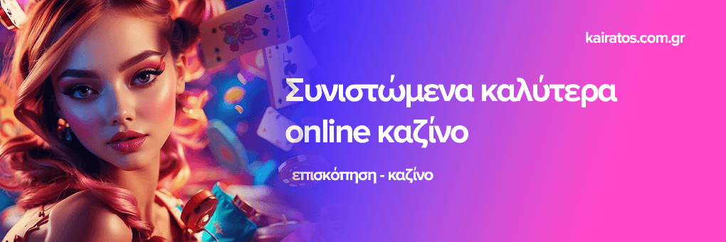 Τα Καλύτερα Ξένα Καζίνο Όλα Όσα Πρέπει να Γνωρίζετε Τα Καλύτερα Ξένα Καζίνο Όλα Όσα Πρέπει να Γνωρίζετε